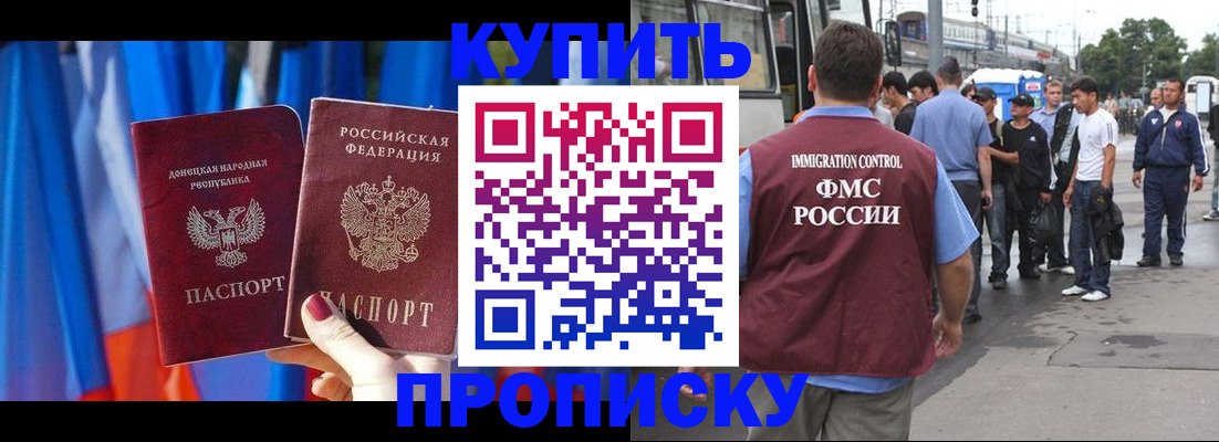 прописка штамп в Ноябрьске