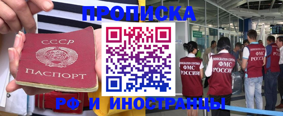 прописка 2025 в Ноябрьске