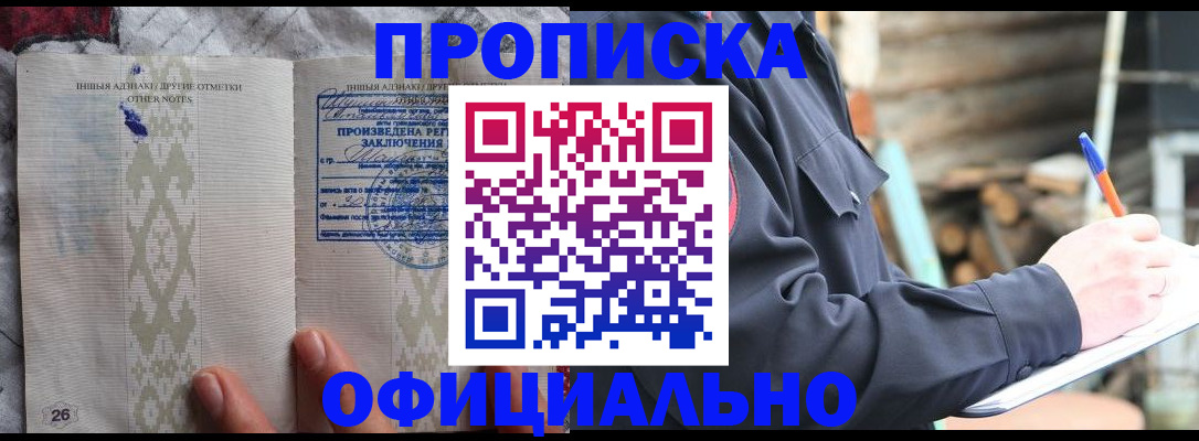 прописка паспорт в Ноябрьске