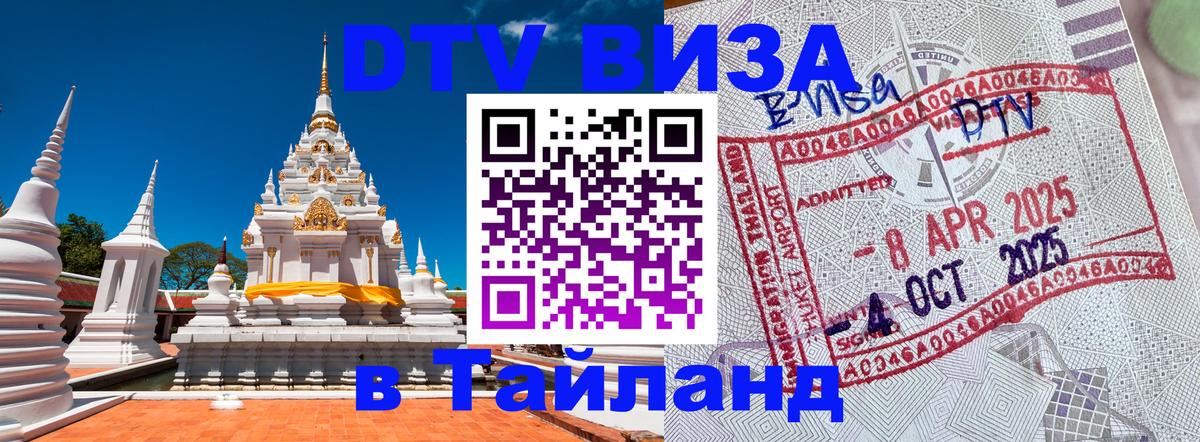 DTV Visa Thailand — прайс и условия, виза без дополнительных документов - 05.10.2025 